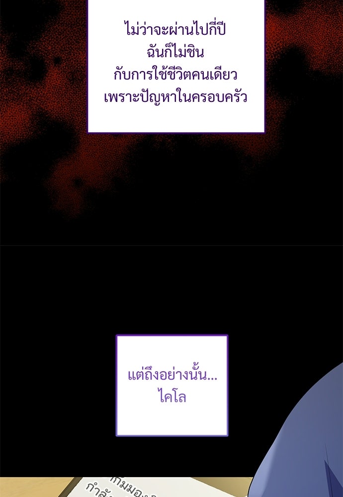 หัวหน้าด้อมคนนี้ดีกรีเจ้าหญิง - หน้า 71