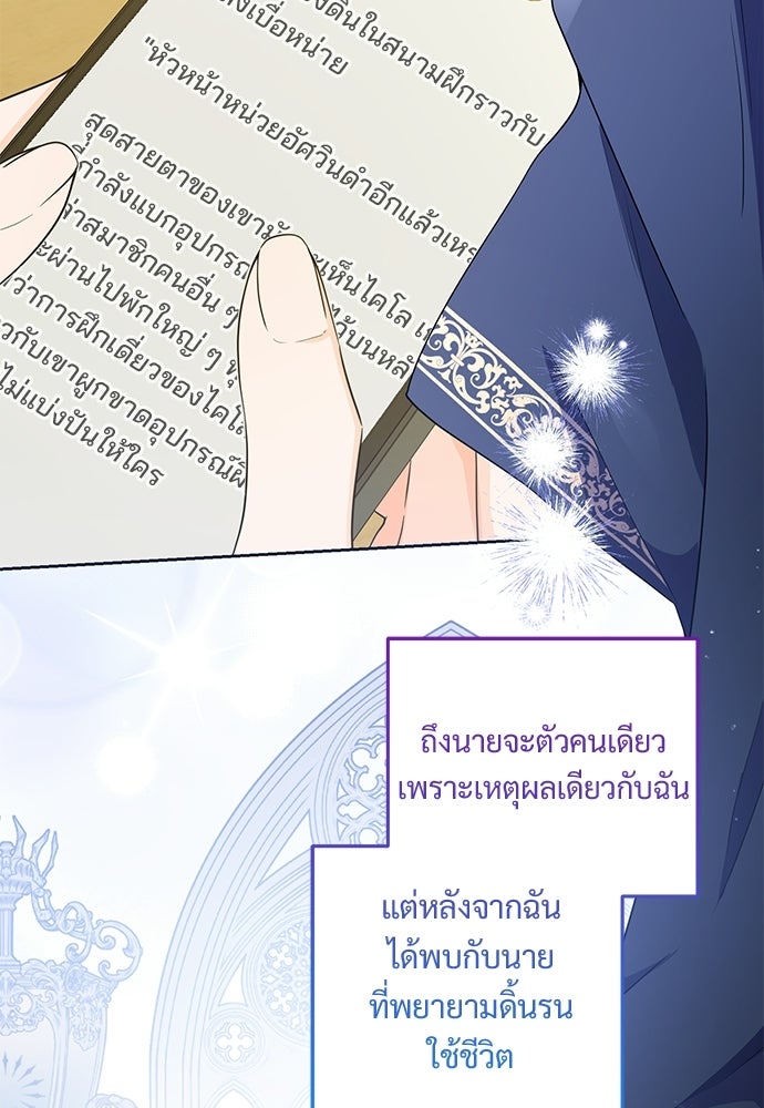 หัวหน้าด้อมคนนี้ดีกรีเจ้าหญิง - หน้า 72