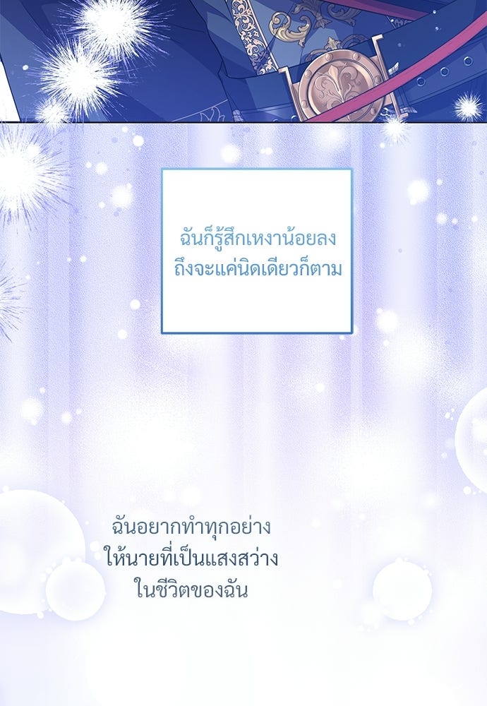 หัวหน้าด้อมคนนี้ดีกรีเจ้าหญิง - หน้า 74