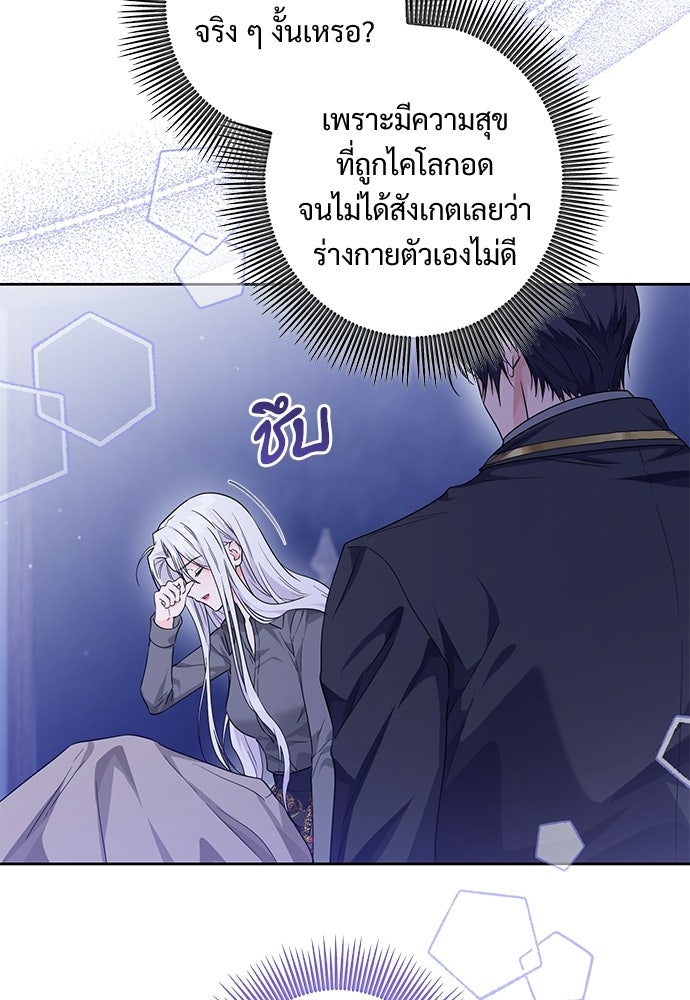หัวหน้าด้อมคนนี้ดีกรีเจ้าหญิง - หน้า 78