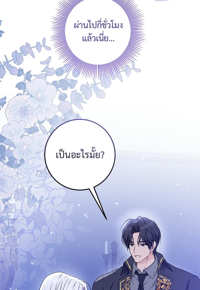 หัวหน้าด้อมคนนี้ดีกรีเจ้าหญิง - หน้า 79
