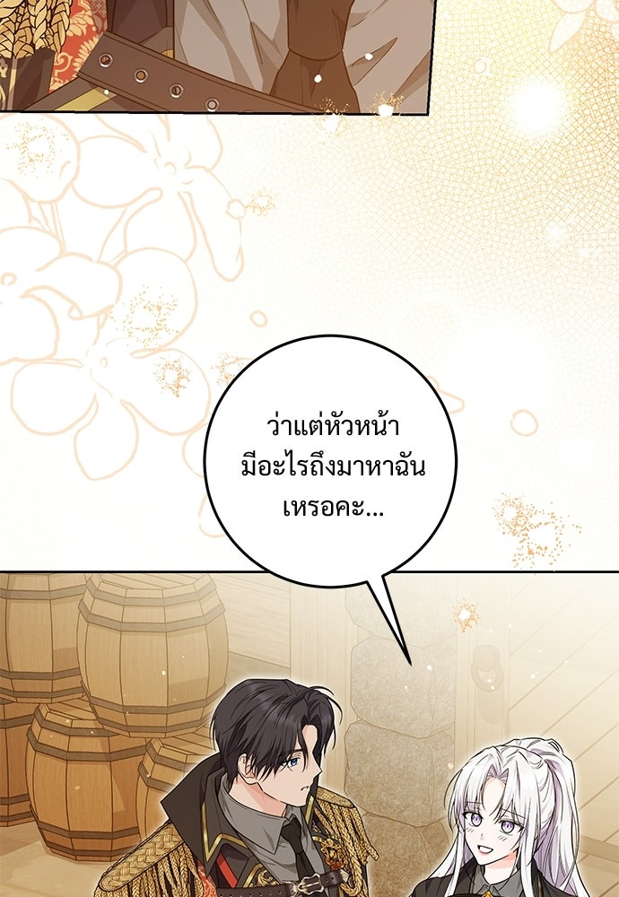 หัวหน้าด้อมคนนี้ดีกรีเจ้าหญิง - หน้า 8