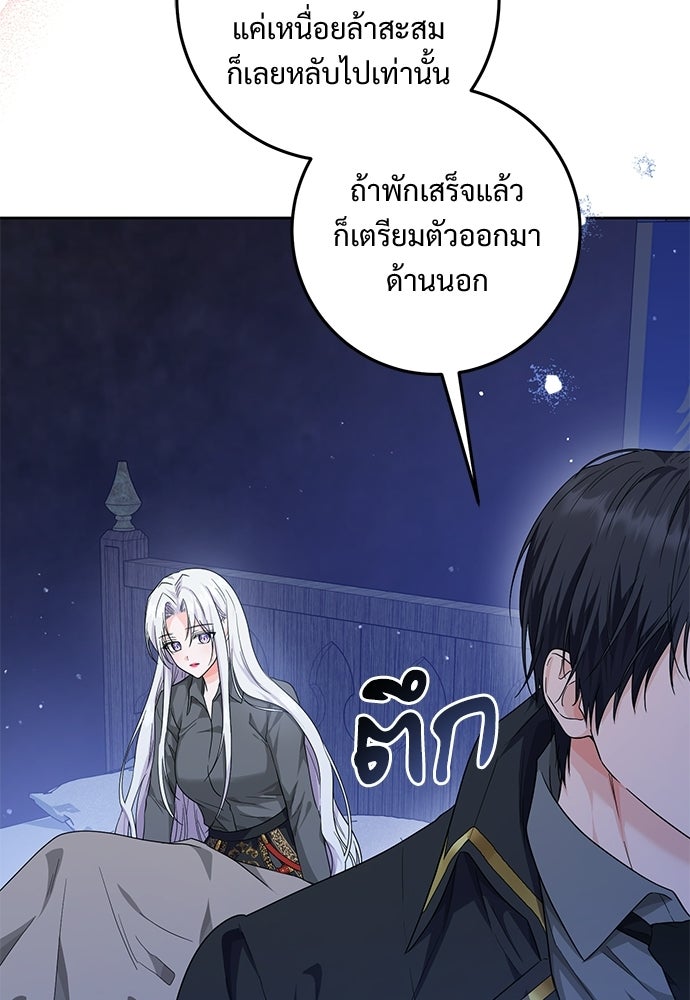 หัวหน้าด้อมคนนี้ดีกรีเจ้าหญิง - หน้า 84