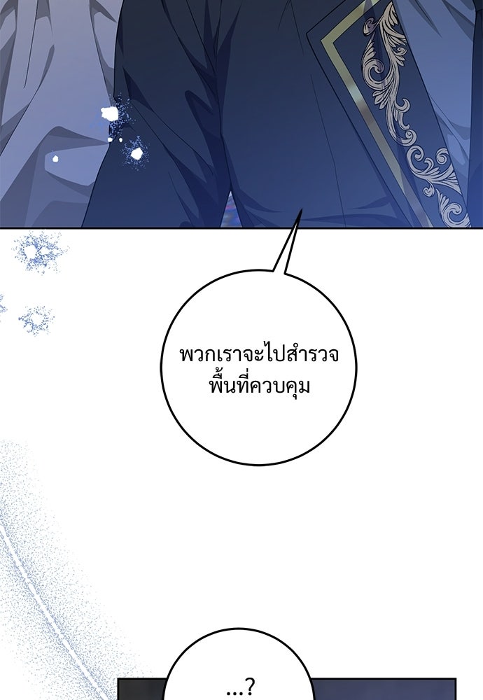 หัวหน้าด้อมคนนี้ดีกรีเจ้าหญิง - หน้า 85