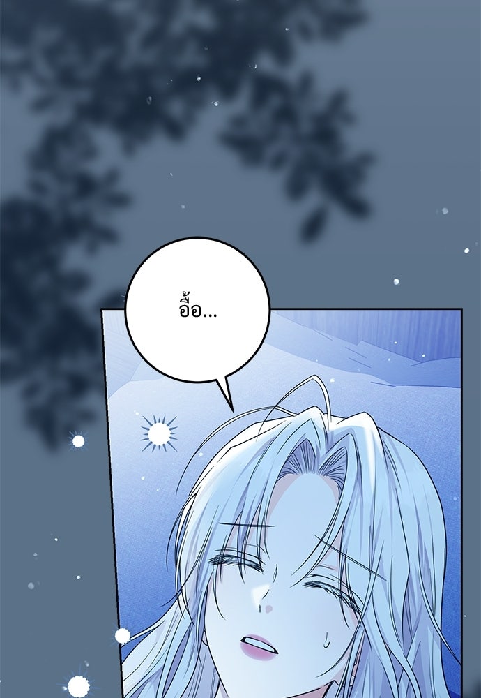 หัวหน้าด้อมคนนี้ดีกรีเจ้าหญิง - หน้า 92