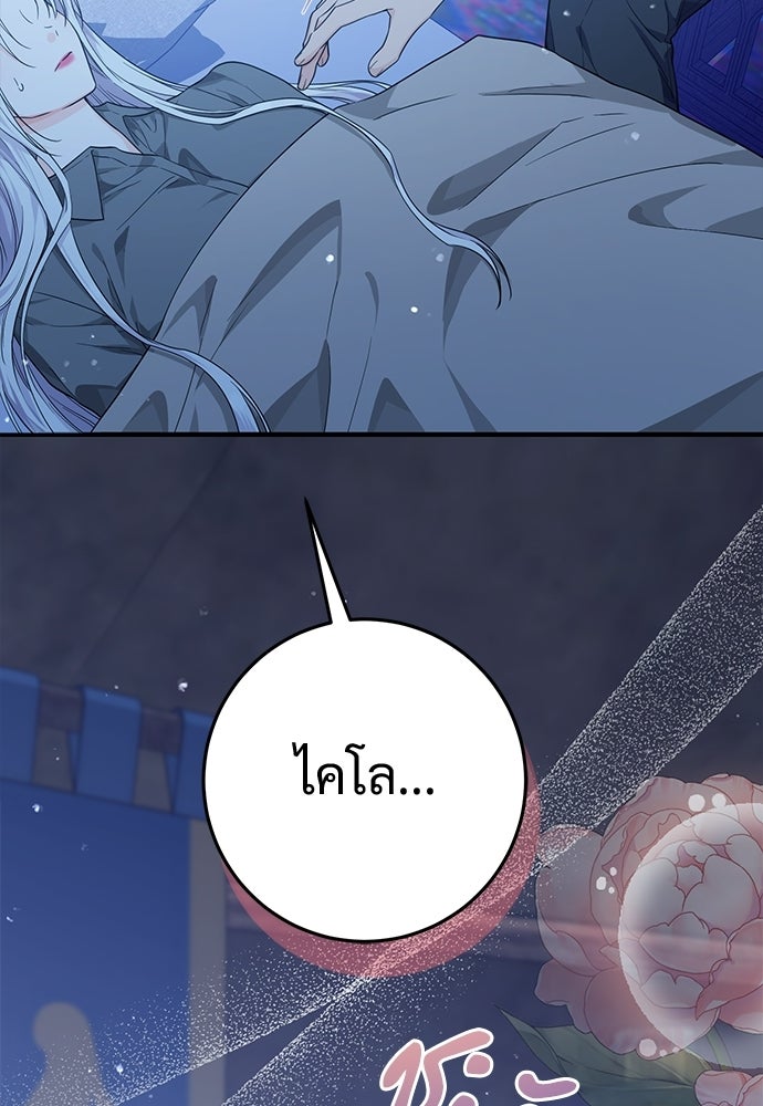 หัวหน้าด้อมคนนี้ดีกรีเจ้าหญิง - หน้า 94