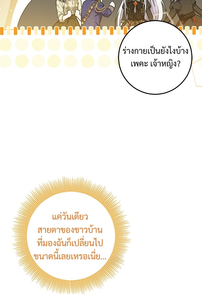 หัวหน้าด้อมคนนี้ดีกรีเจ้าหญิง - หน้า 10