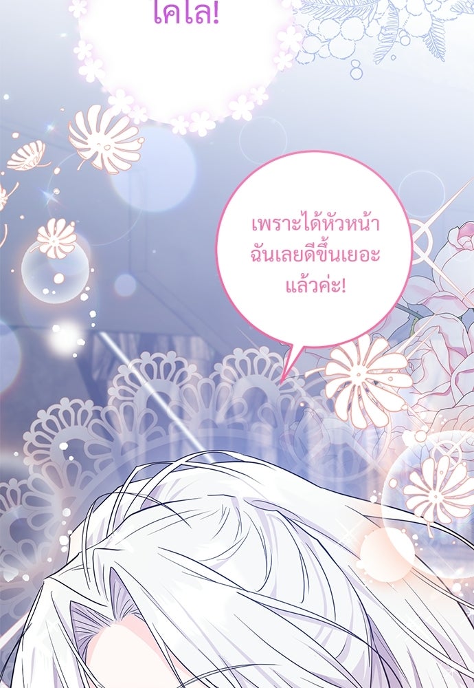 หัวหน้าด้อมคนนี้ดีกรีเจ้าหญิง - หน้า 17