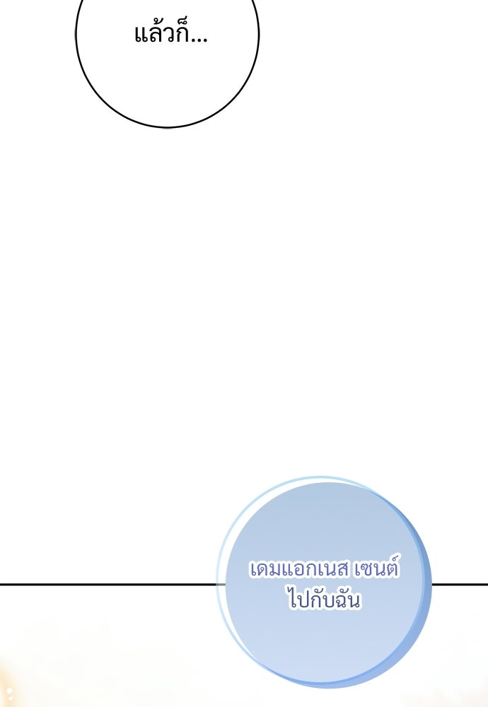 หัวหน้าด้อมคนนี้ดีกรีเจ้าหญิง - หน้า 32