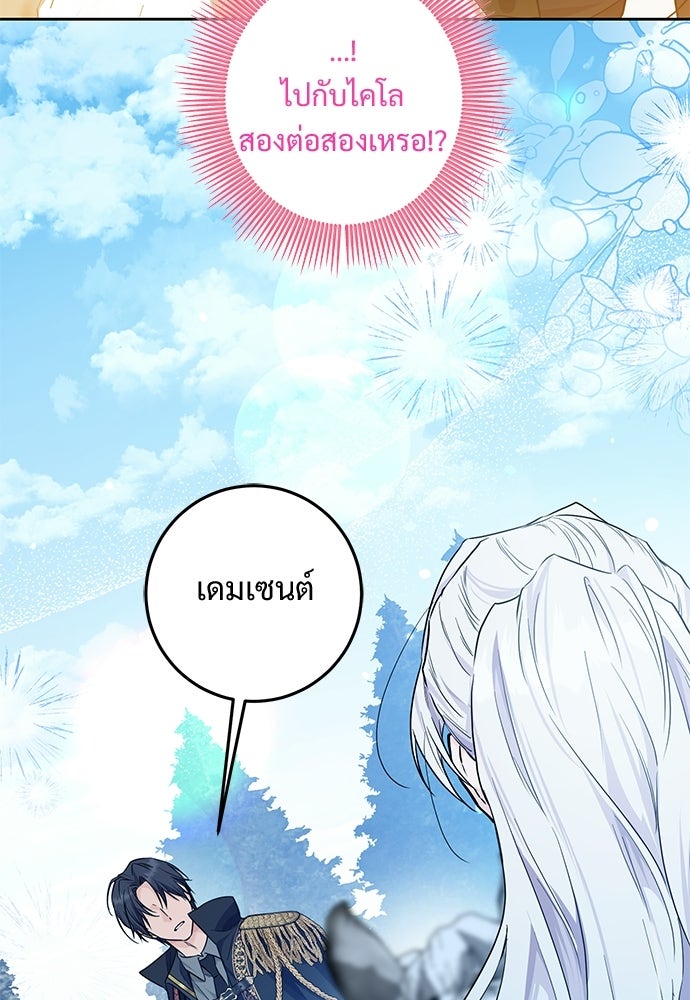 หัวหน้าด้อมคนนี้ดีกรีเจ้าหญิง - หน้า 34