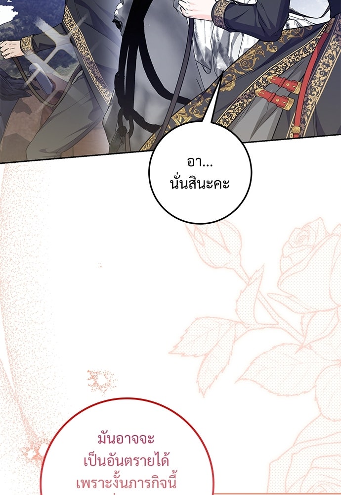หัวหน้าด้อมคนนี้ดีกรีเจ้าหญิง - หน้า 40