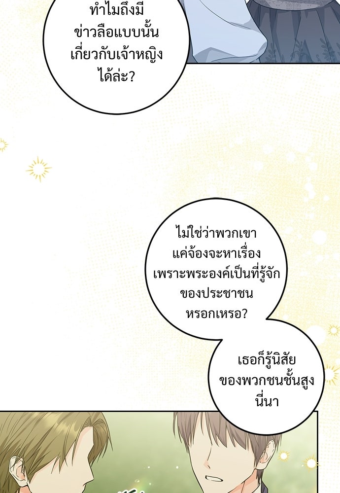 หัวหน้าด้อมคนนี้ดีกรีเจ้าหญิง - หน้า 5