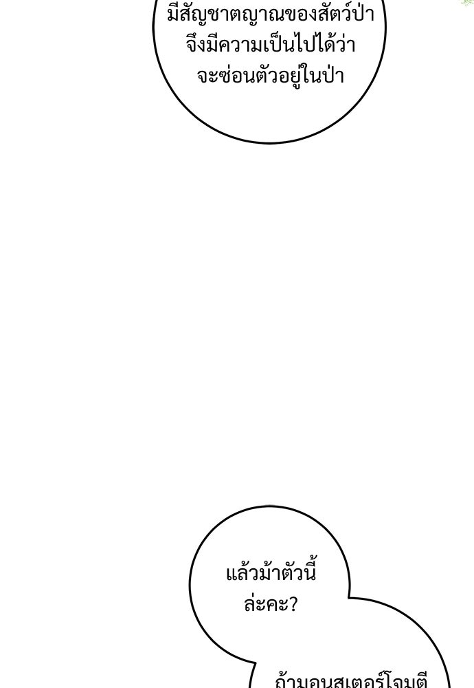 หัวหน้าด้อมคนนี้ดีกรีเจ้าหญิง - หน้า 52