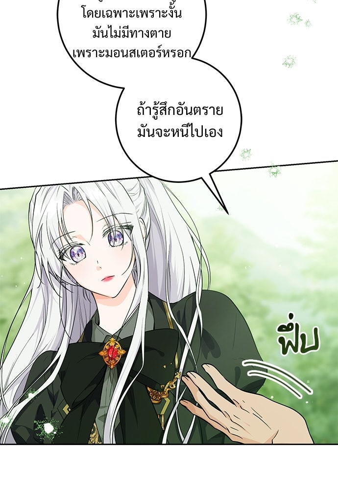 หัวหน้าด้อมคนนี้ดีกรีเจ้าหญิง - หน้า 55