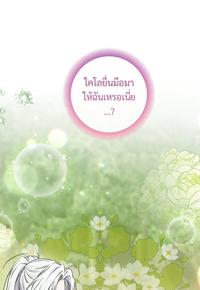 หัวหน้าด้อมคนนี้ดีกรีเจ้าหญิง - หน้า 56