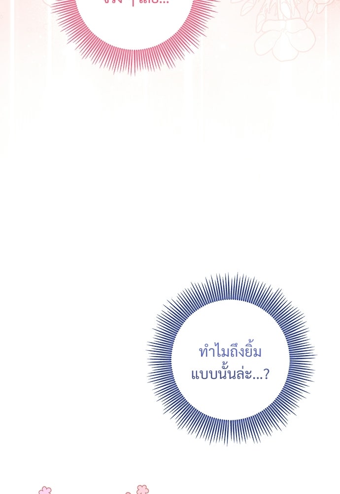 หัวหน้าด้อมคนนี้ดีกรีเจ้าหญิง - หน้า 58