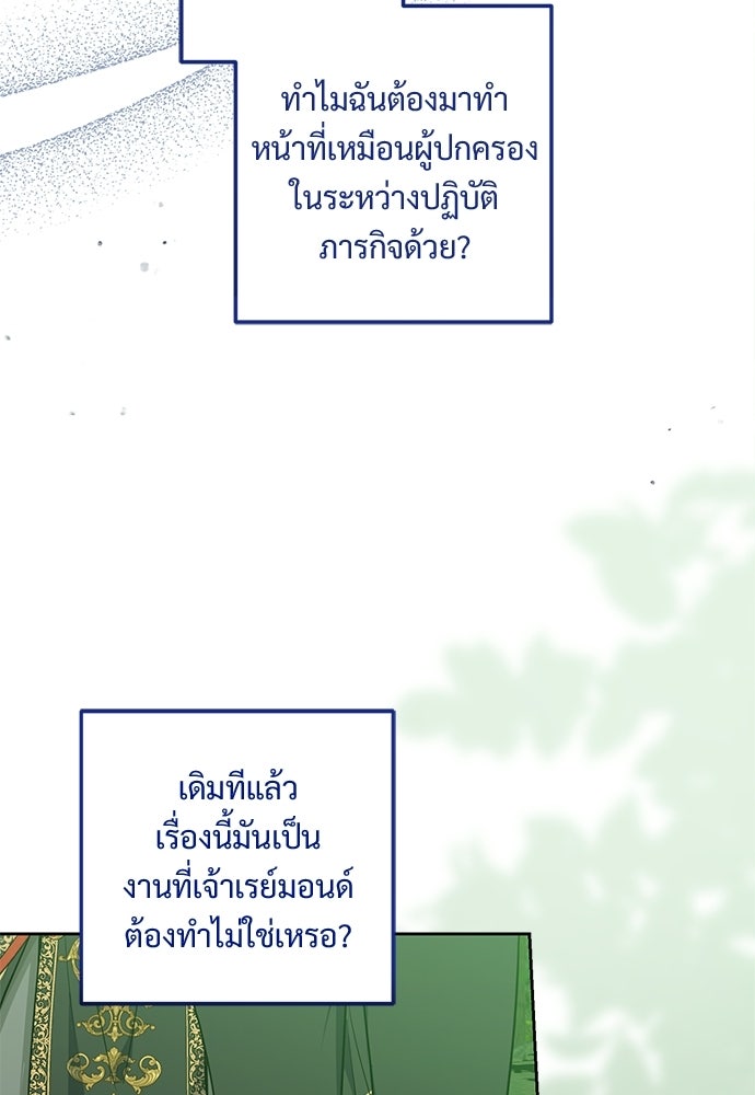 หัวหน้าด้อมคนนี้ดีกรีเจ้าหญิง - หน้า 60