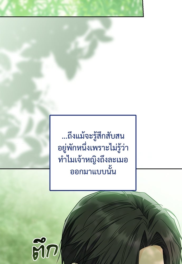 หัวหน้าด้อมคนนี้ดีกรีเจ้าหญิง - หน้า 62