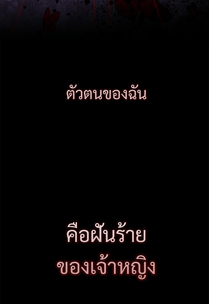 หัวหน้าด้อมคนนี้ดีกรีเจ้าหญิง - หน้า 67