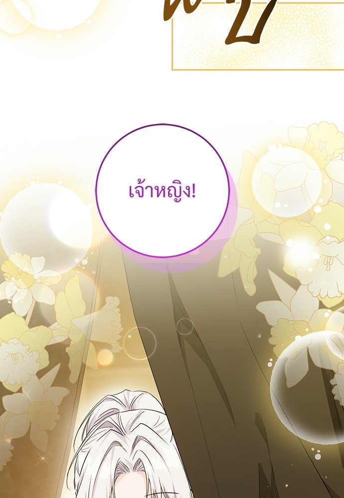 หัวหน้าด้อมคนนี้ดีกรีเจ้าหญิง - หน้า 7
