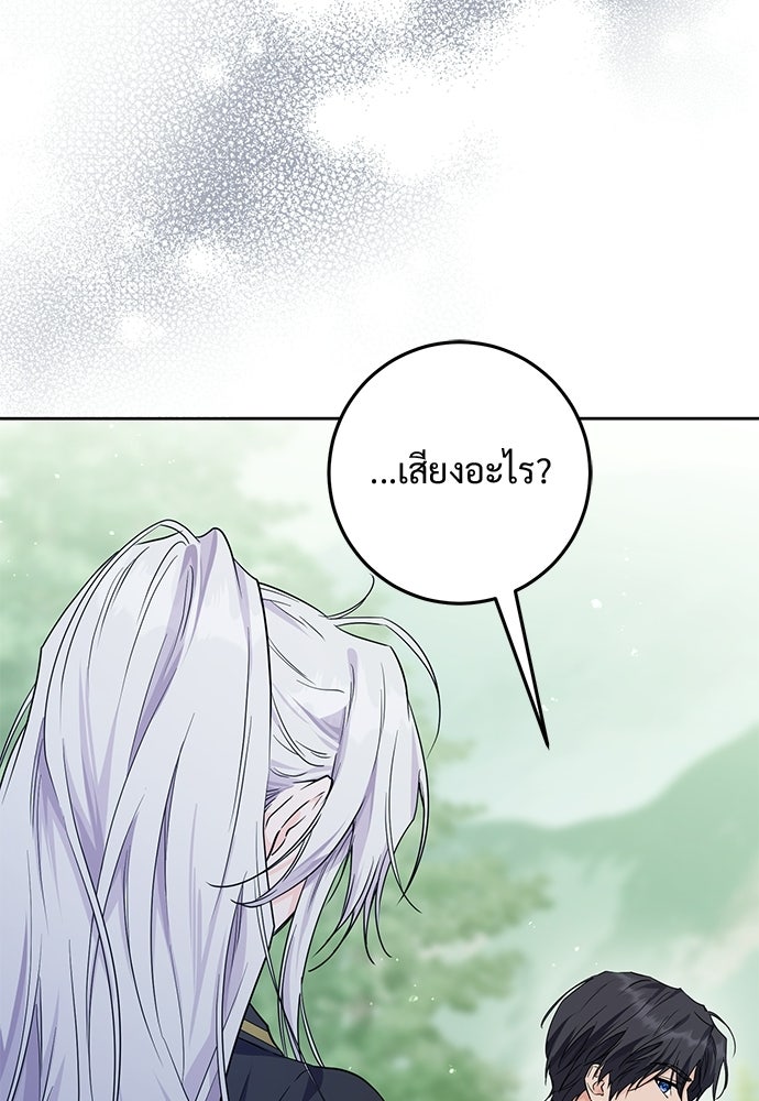 หัวหน้าด้อมคนนี้ดีกรีเจ้าหญิง - หน้า 70