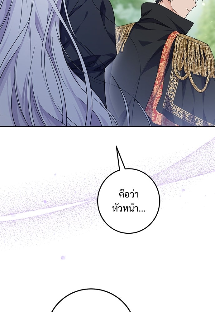 หัวหน้าด้อมคนนี้ดีกรีเจ้าหญิง - หน้า 71