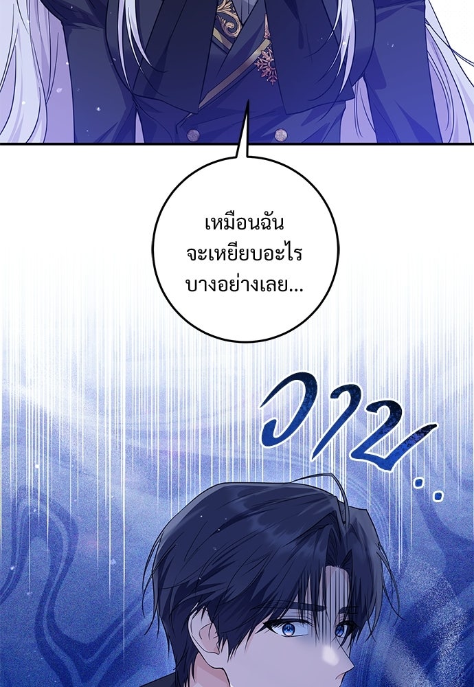 หัวหน้าด้อมคนนี้ดีกรีเจ้าหญิง - หน้า 73