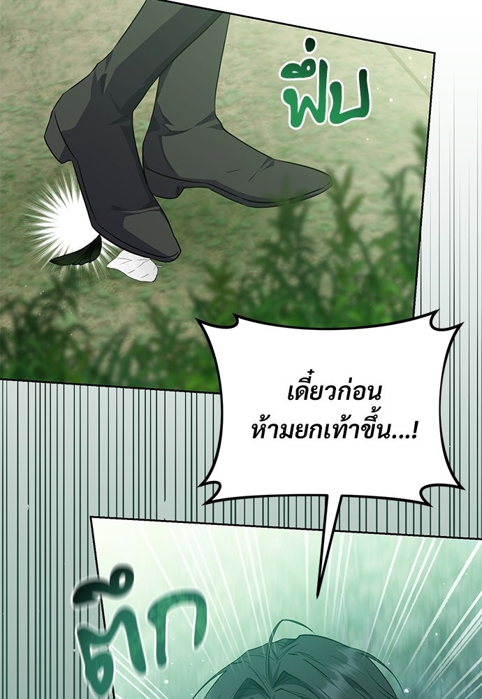 หัวหน้าด้อมคนนี้ดีกรีเจ้าหญิง - หน้า 75