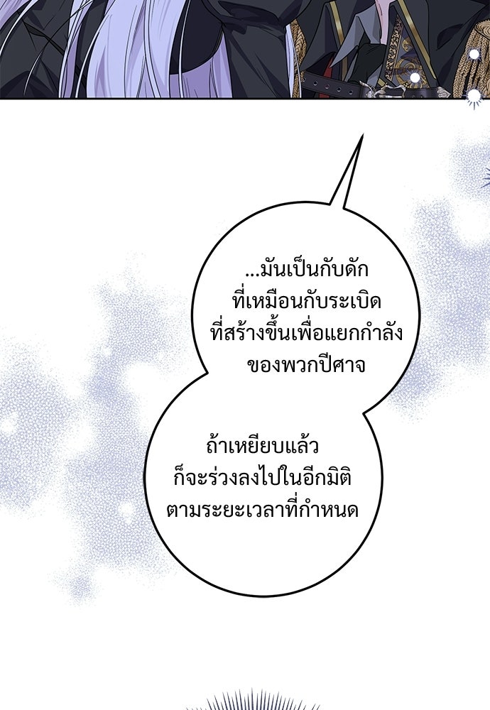 หัวหน้าด้อมคนนี้ดีกรีเจ้าหญิง - หน้า 87