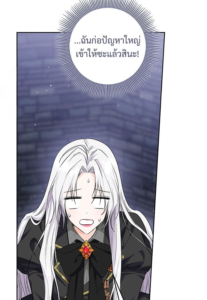 หัวหน้าด้อมคนนี้ดีกรีเจ้าหญิง - หน้า 88