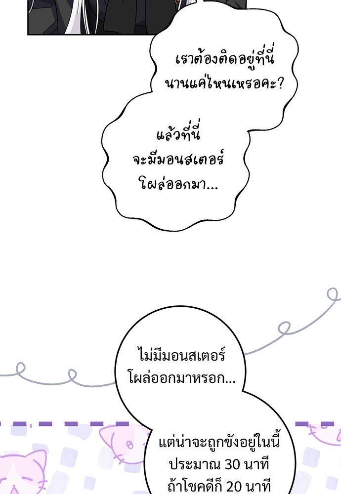 หัวหน้าด้อมคนนี้ดีกรีเจ้าหญิง - หน้า 89