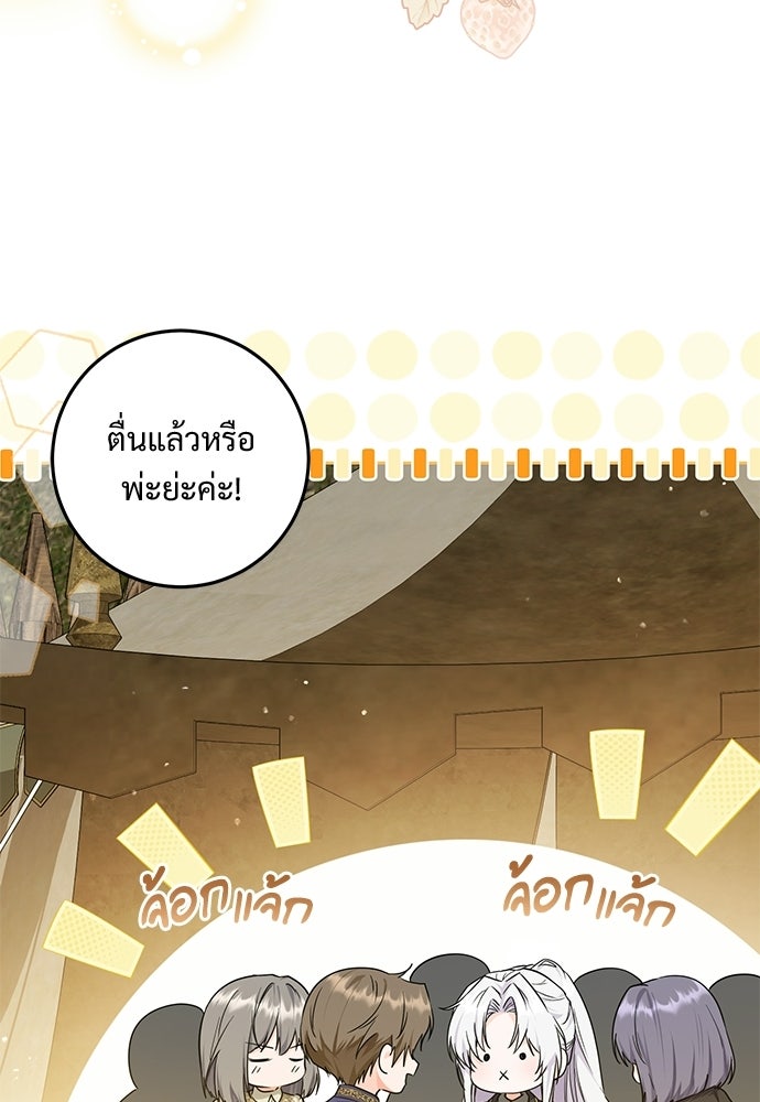 หัวหน้าด้อมคนนี้ดีกรีเจ้าหญิง - หน้า 9