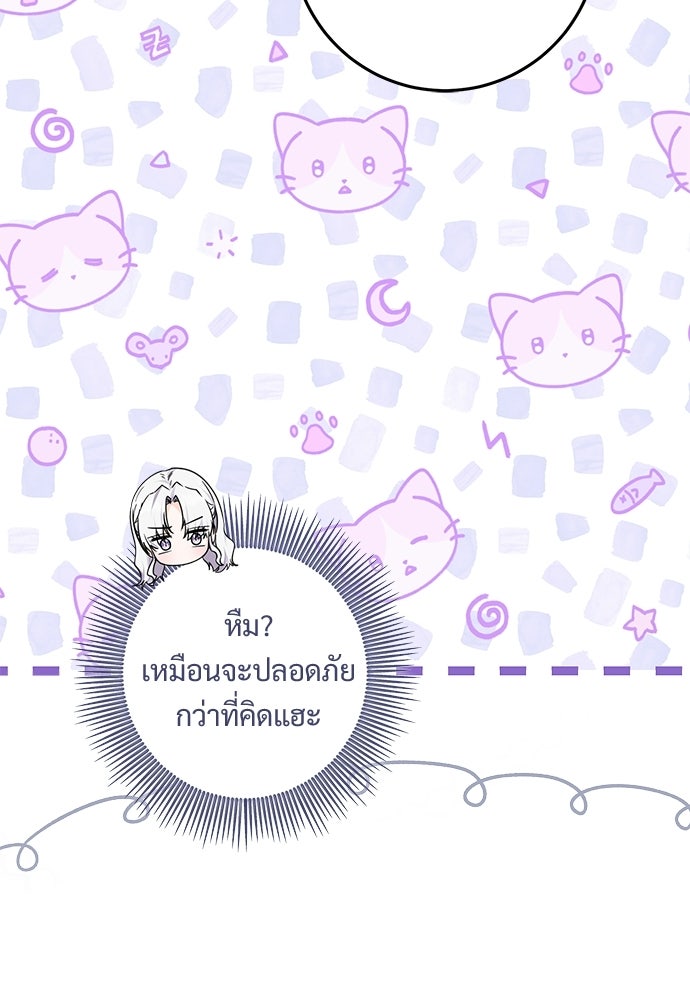 หัวหน้าด้อมคนนี้ดีกรีเจ้าหญิง - หน้า 90