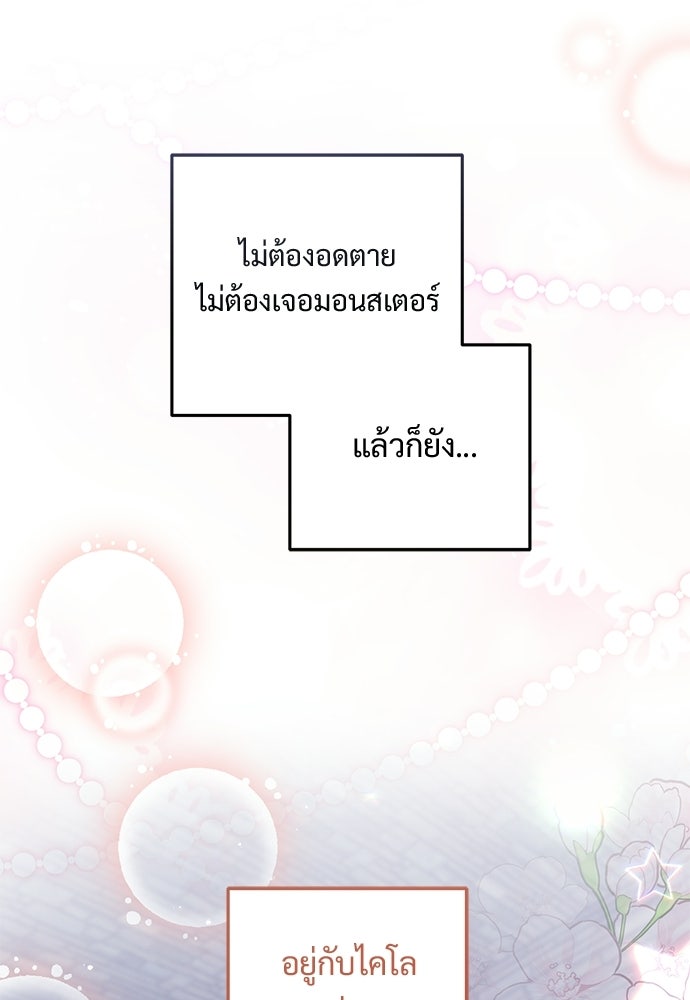 หัวหน้าด้อมคนนี้ดีกรีเจ้าหญิง - หน้า 91