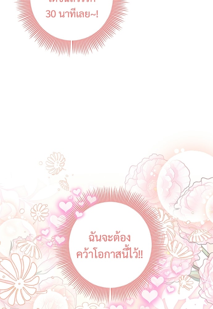 หัวหน้าด้อมคนนี้ดีกรีเจ้าหญิง - หน้า 94
