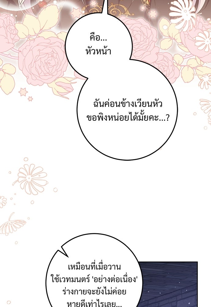 หัวหน้าด้อมคนนี้ดีกรีเจ้าหญิง - หน้า 96
