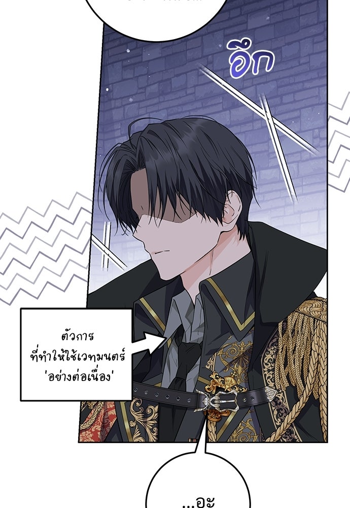 หัวหน้าด้อมคนนี้ดีกรีเจ้าหญิง - หน้า 97