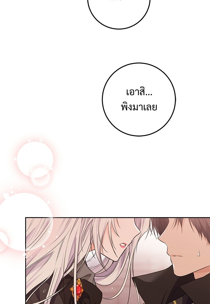 หัวหน้าด้อมคนนี้ดีกรีเจ้าหญิง - หน้า 98