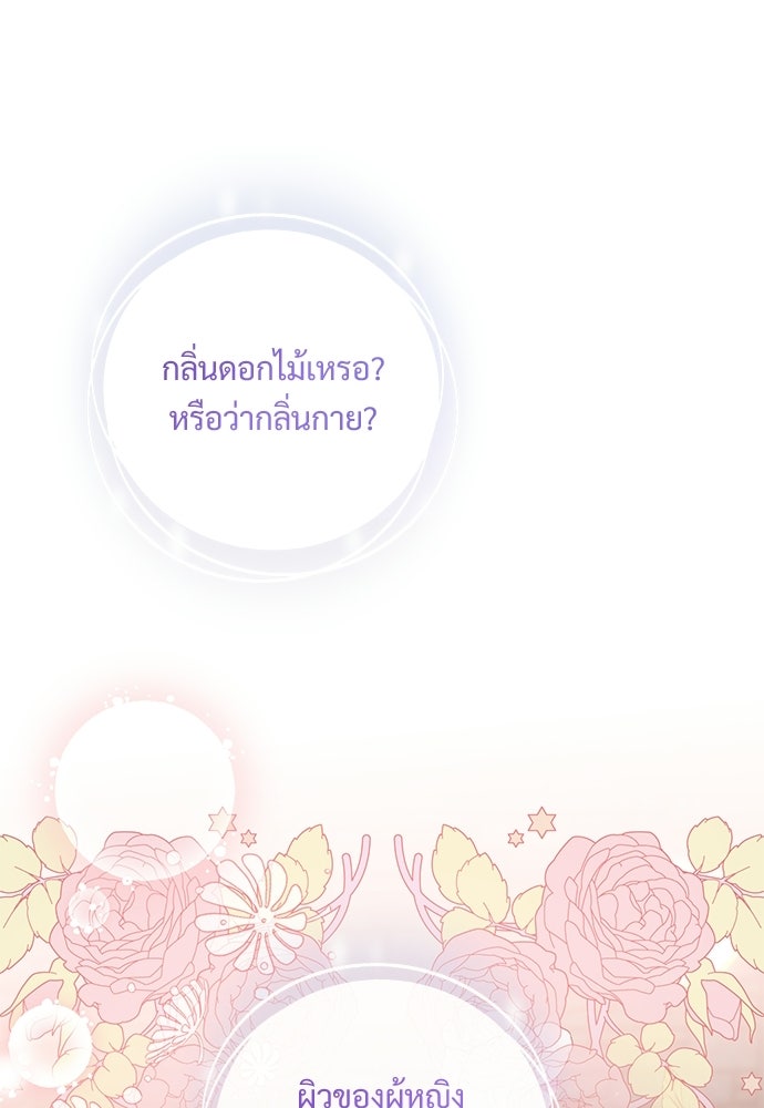 หัวหน้าด้อมคนนี้ดีกรีเจ้าหญิง - หน้า 10