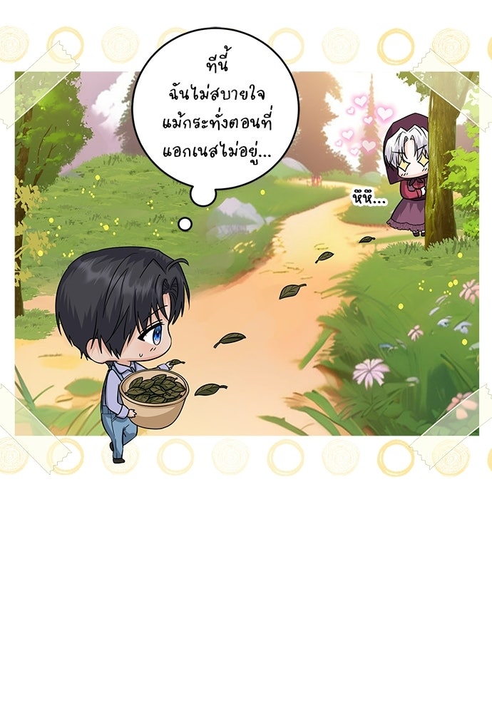หัวหน้าด้อมคนนี้ดีกรีเจ้าหญิง - หน้า 105