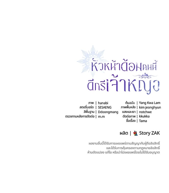 หัวหน้าด้อมคนนี้ดีกรีเจ้าหญิง - หน้า 106
