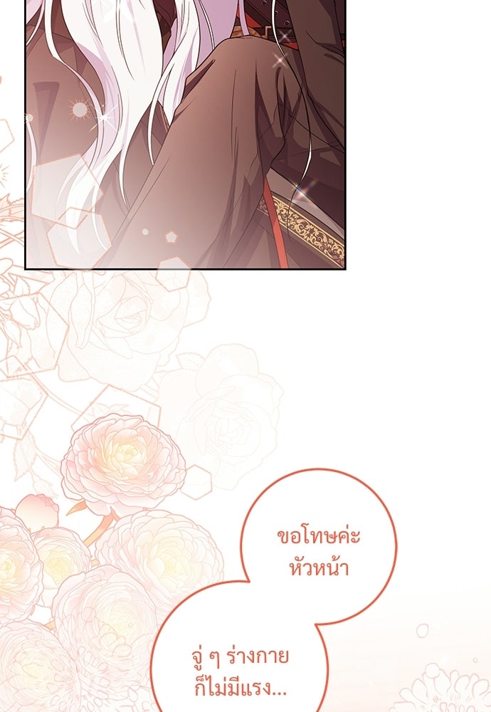หัวหน้าด้อมคนนี้ดีกรีเจ้าหญิง - หน้า 17