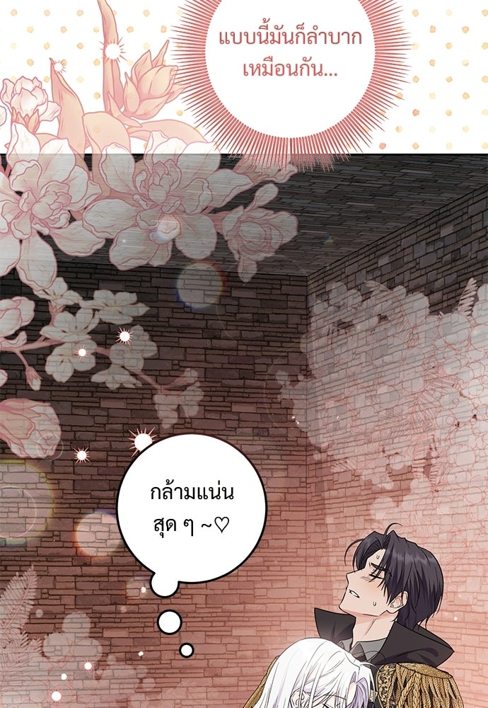 หัวหน้าด้อมคนนี้ดีกรีเจ้าหญิง - หน้า 22
