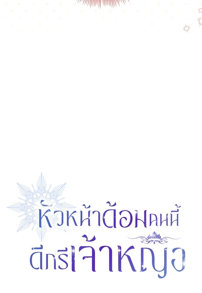 หัวหน้าด้อมคนนี้ดีกรีเจ้าหญิง - หน้า 24