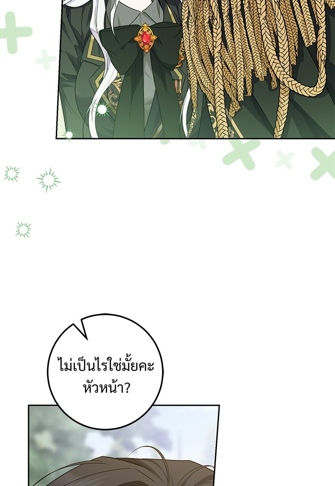 หัวหน้าด้อมคนนี้ดีกรีเจ้าหญิง - หน้า 30