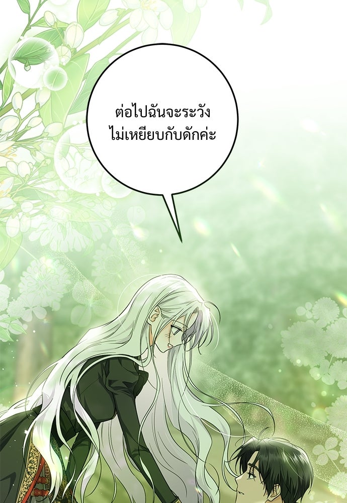 หัวหน้าด้อมคนนี้ดีกรีเจ้าหญิง - หน้า 32