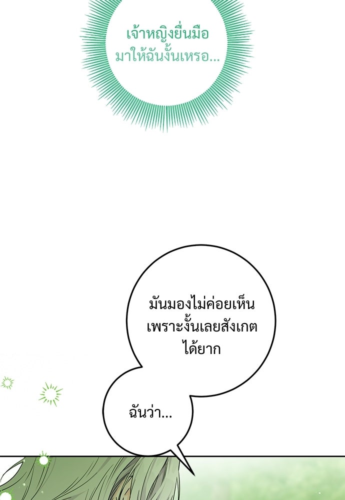 หัวหน้าด้อมคนนี้ดีกรีเจ้าหญิง - หน้า 34