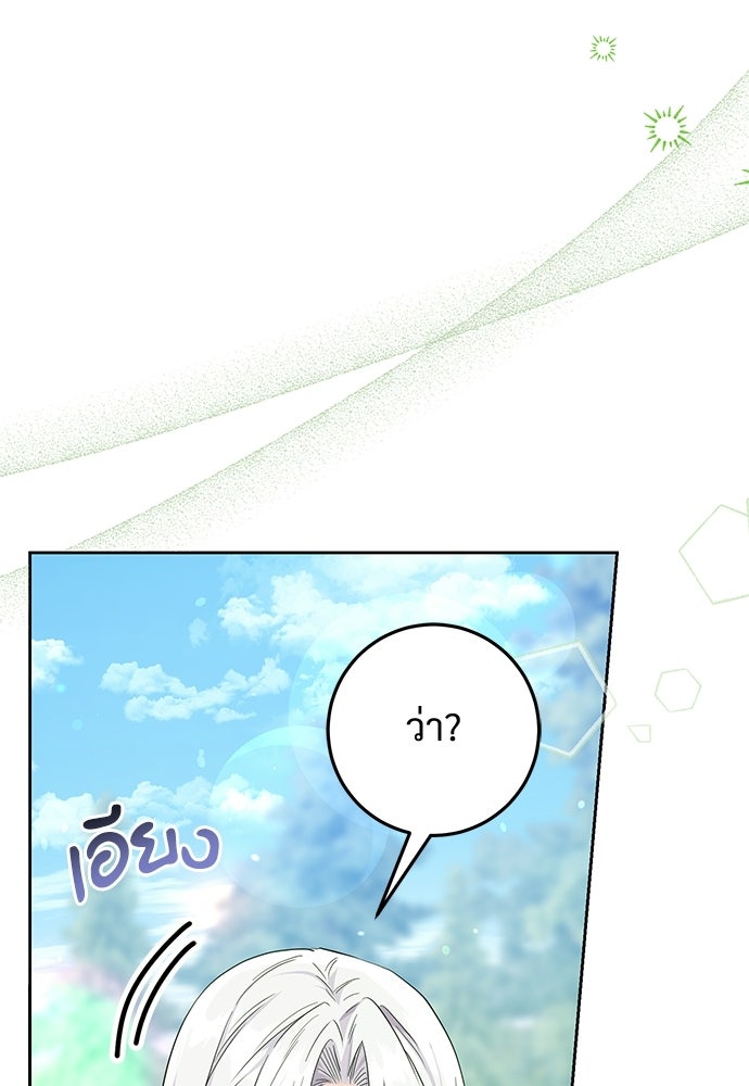 หัวหน้าด้อมคนนี้ดีกรีเจ้าหญิง - หน้า 36