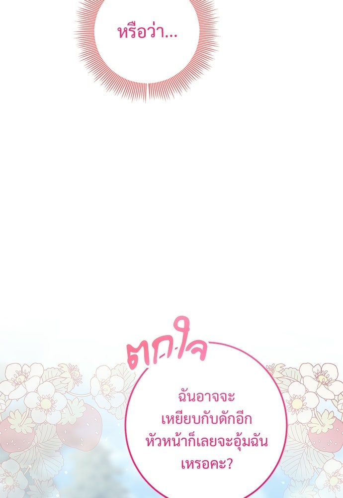 หัวหน้าด้อมคนนี้ดีกรีเจ้าหญิง - หน้า 38