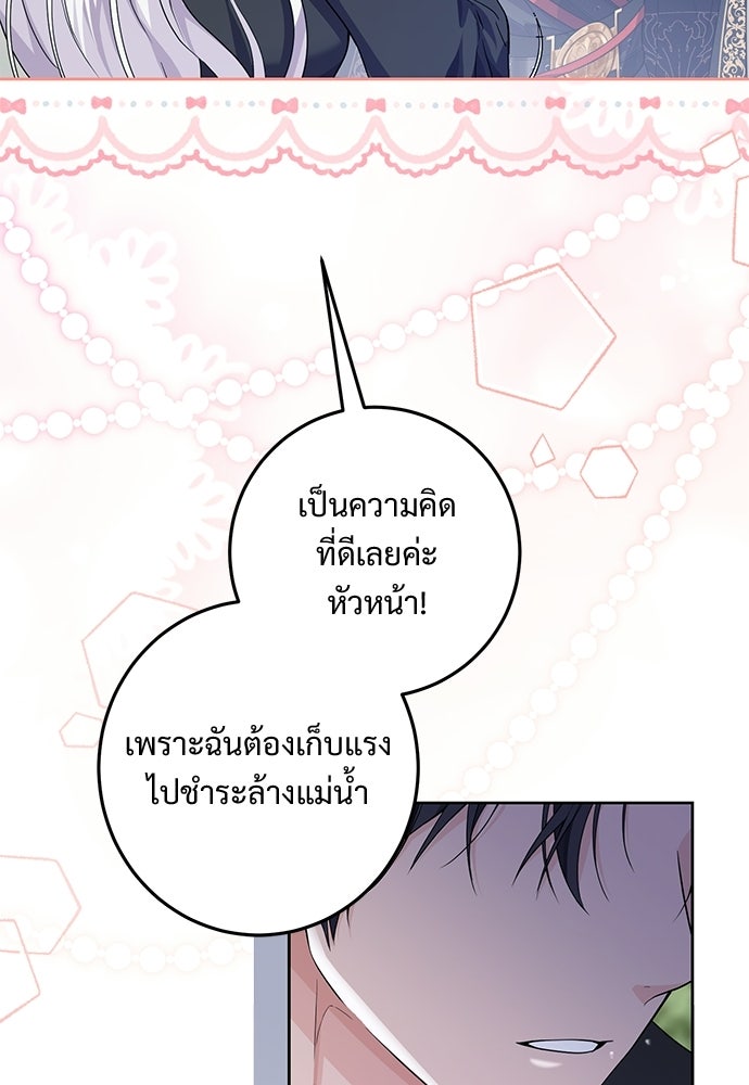 หัวหน้าด้อมคนนี้ดีกรีเจ้าหญิง - หน้า 40